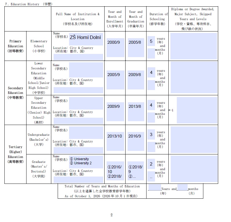 YLP-Education_History_Sample_2026_-_20250819.jpg